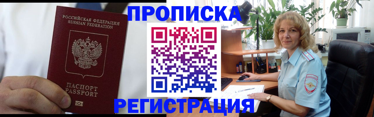 прописка паспорт в Новокузнецке