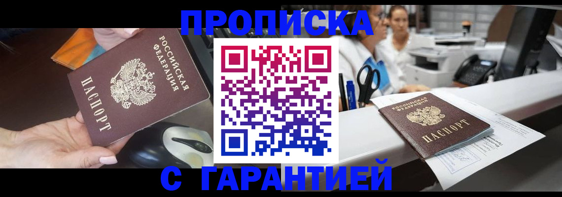 найти адрес прописки в Новокузнецке